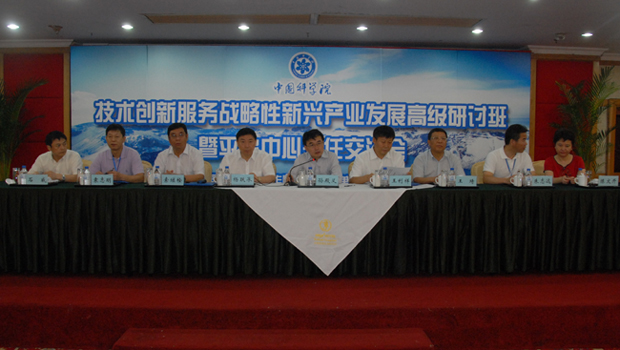 技术创新服务战略性新兴产业发展高级研讨班暨平台型中心主任交流会在长春召开