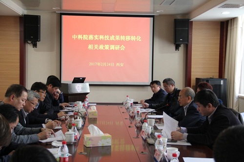 西安分院、新疆分院科技成果转移转化工作专题调研会在西安召开