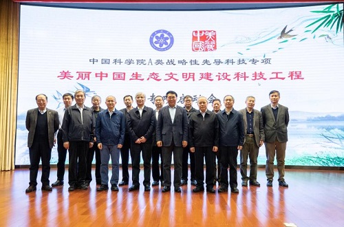 中科院A类先导专项“美丽中国生态文明建设科技工程”启动