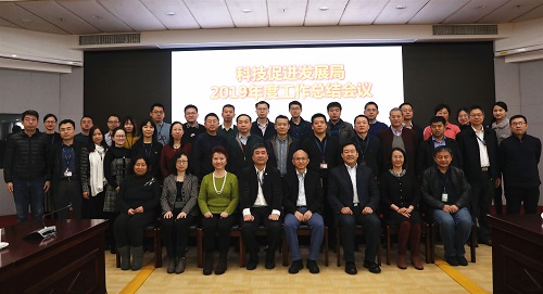 科技促进发展局召开2019年度工作总结交流会