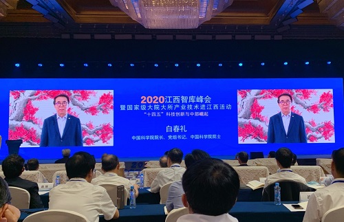 中科院与江西省联合举办2020江西智库峰会暨国家级大院大所产业技术进江西活动