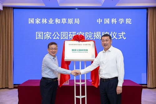中科院与国家林草局开展合作会谈